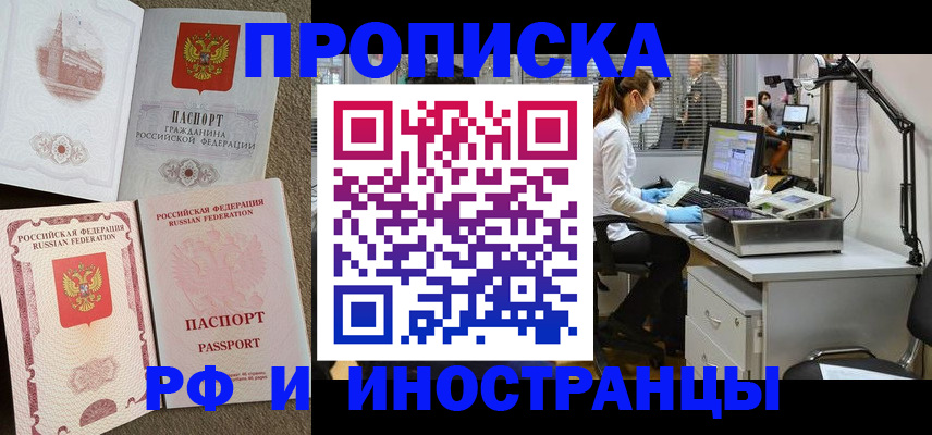 временная прописка в Электростали