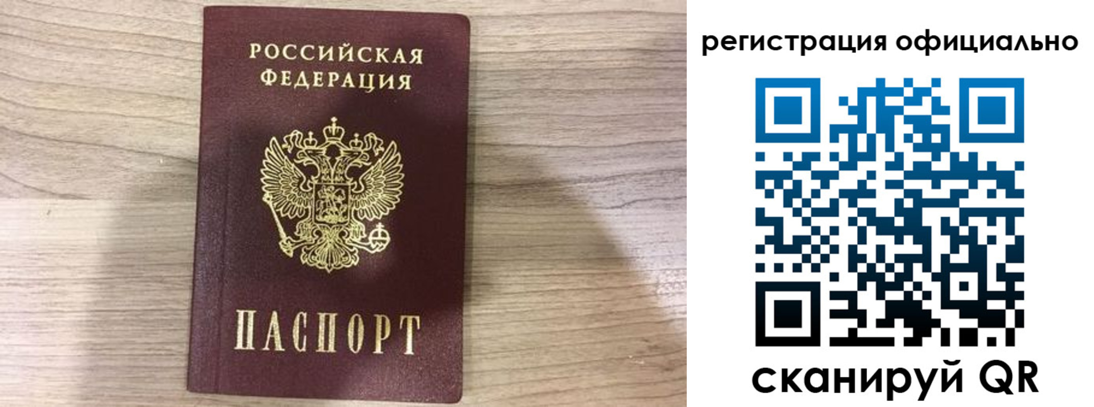 временная регистрация в Электростали