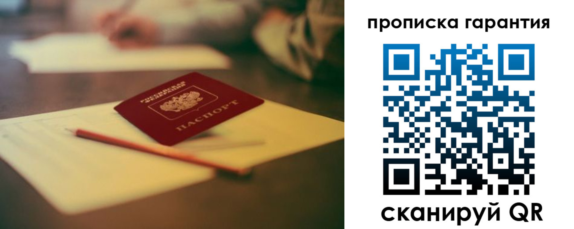 прописка от собственника в Электростали