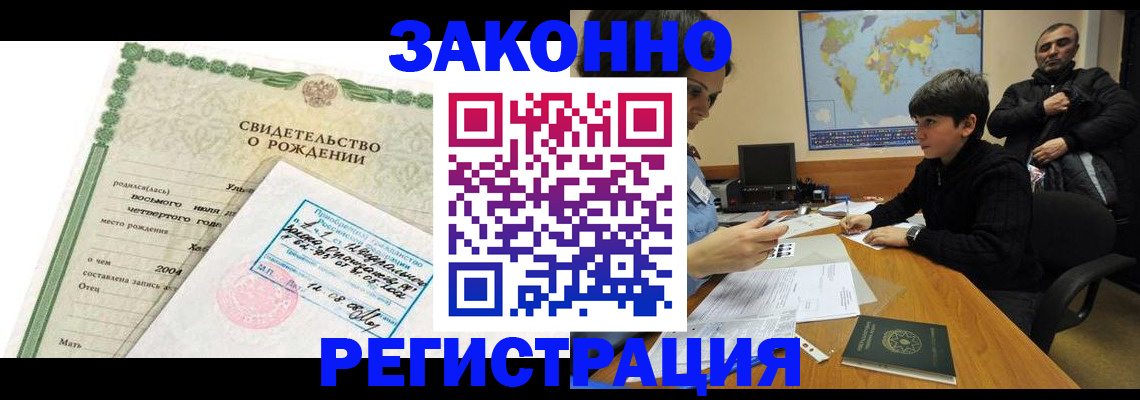 временная регистрация купить в Электростали