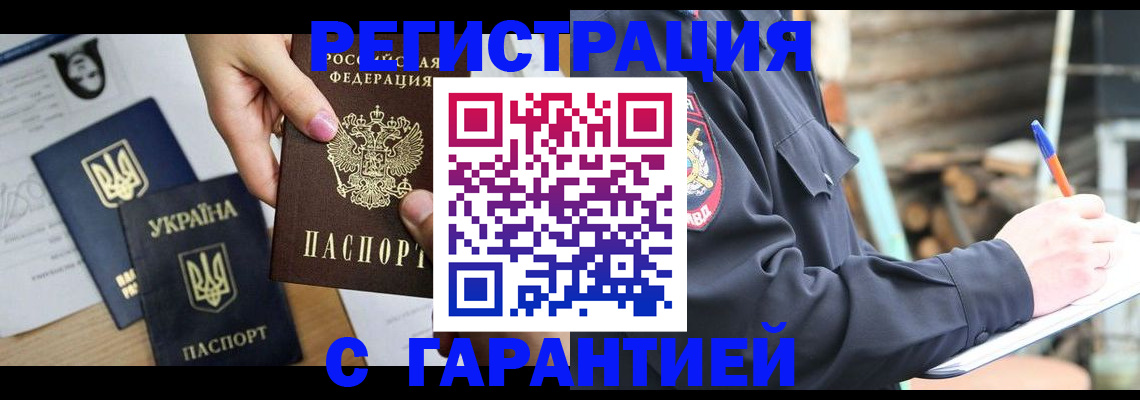 где прописаться в Электростали