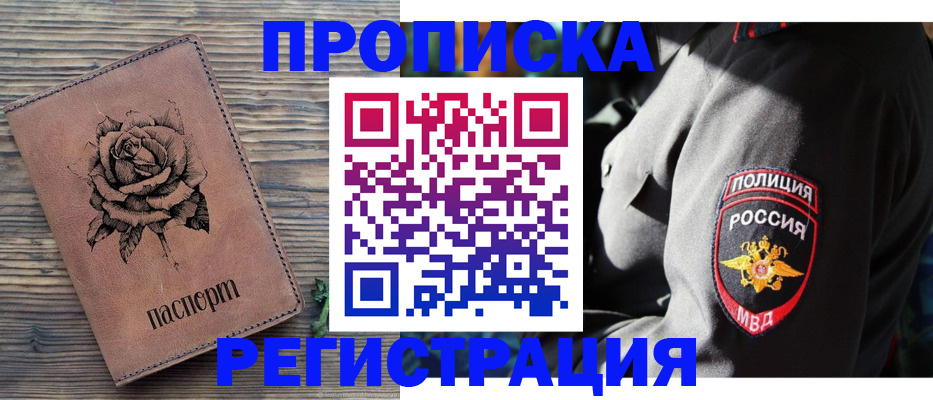 прописка для кредита в Электростали