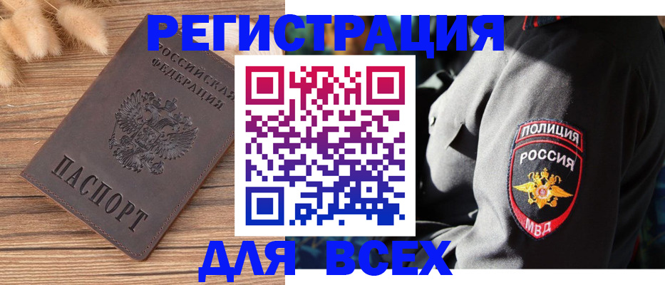 прописка штамп в Электростали