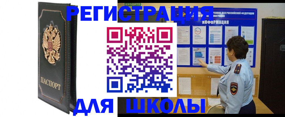 где прописаться в Электростали