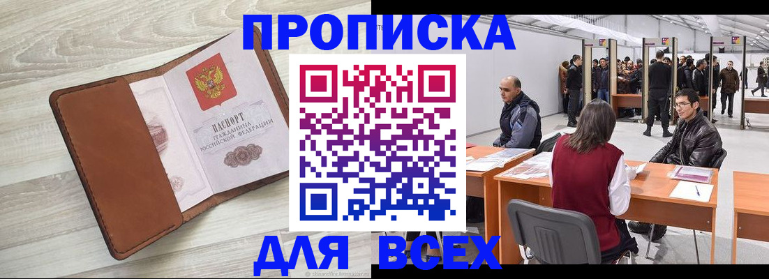 временная регистрация для всех в Электростали